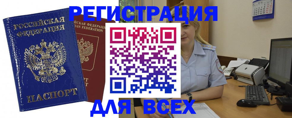 временная регистрация поиск в Междуреченске
