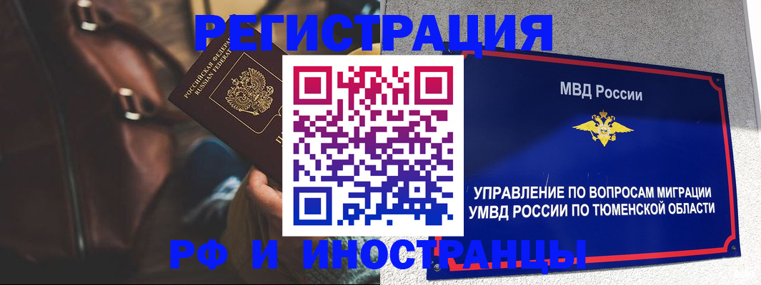 прописка иностранных граждан в Междуреченске