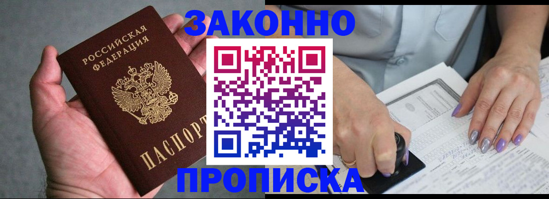 временная регистрация адрес в Междуреченске