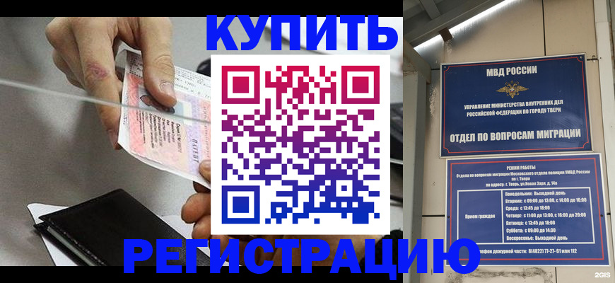 временная прописка в Междуреченске
