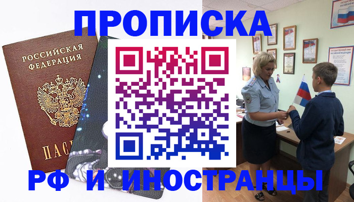 временная регистрация в квартире в Междуреченске